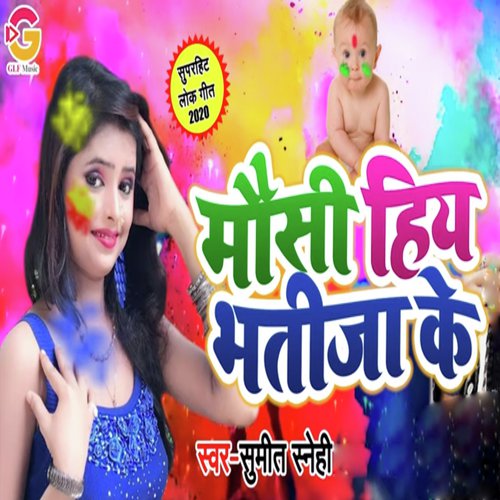 Mosi Hiye Bhatija Ke by Sumit Snehi - Download on PagalFree