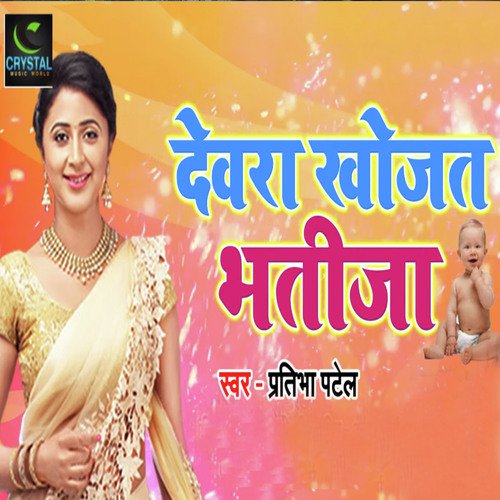 Dewara Khojat Bhatija by Sumit Snehi - Download on PagalFree