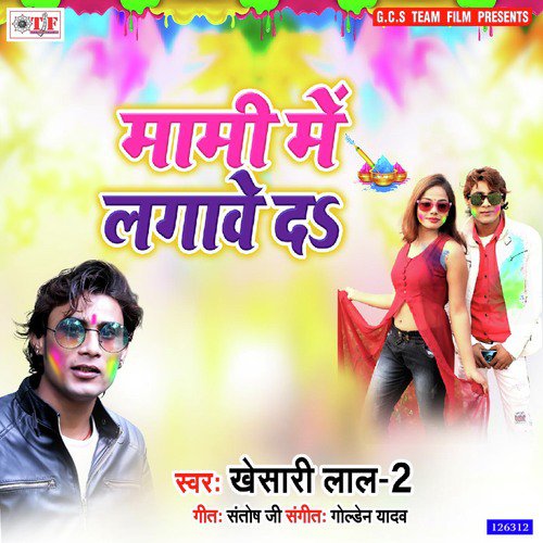 Mama Ho Mami Me Rang Lagwaiba Ki Na by Khesari Lal 2 - Download on PagalFree
