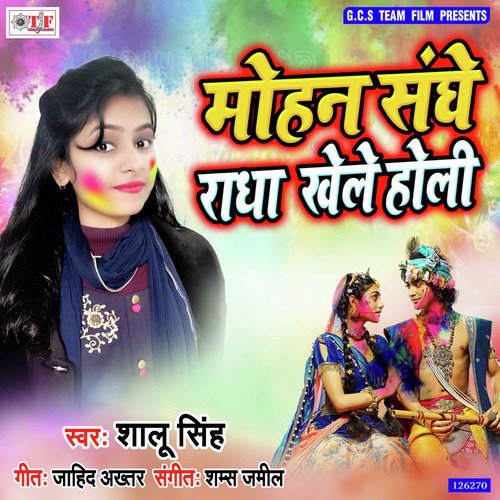 Mohan Sanghe Radha Khelas Holi by Shalu Singh - Download on PagalFree