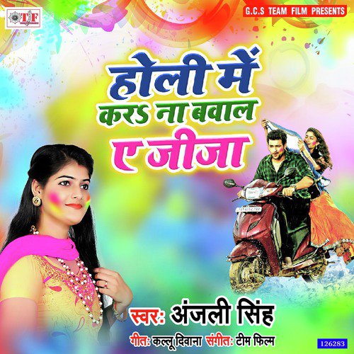 Holiya Me Kara Na Bawal Ae Jija Ji by Shalu Singh - Download on PagalFree