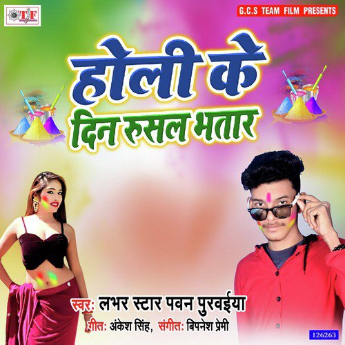 Holiya Ke Din Bade Rusal Bhatar by Shalu Singh - Download on PagalFree