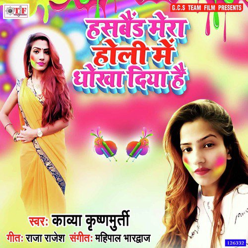 Bhatar Mera Holi Me Dhokha Diya Hai by Shalu Singh - Download on PagalFree