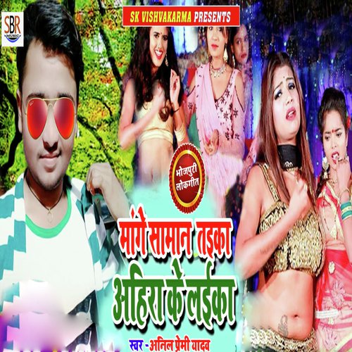 Mange Saman Taika Ahira Ke Laika by Anil Premi Yadav - Download on PagalFree