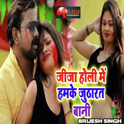 Jija Holi Me Humke Jutharat Bani by Kamalesh Lal Yadav - Download on PagalFree