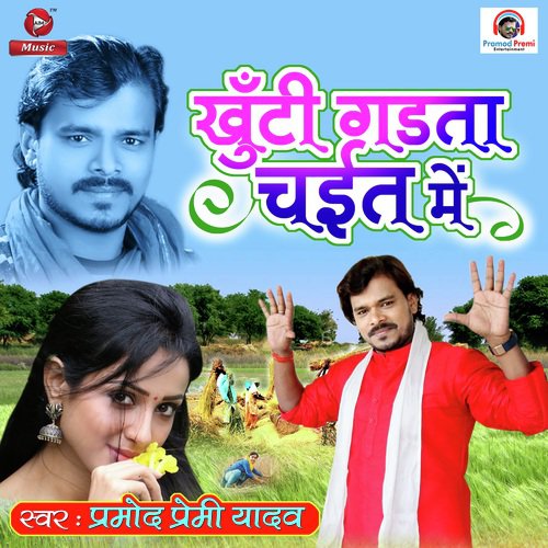 Khunti Gadta Chaiyat Mein by Kamalesh Lal Yadav - Download on PagalFree
