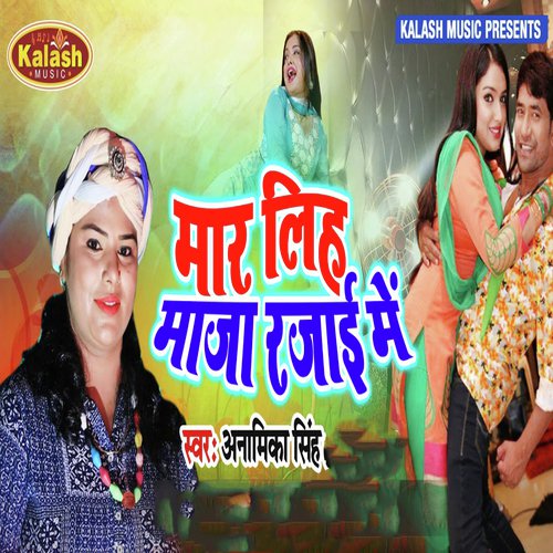 Mar Lih Maja Rajai Me by Anamika Singh - Download on PagalFree
