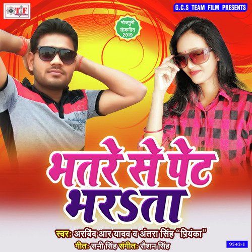 Bhatare Se Pet Bharata by Dipak Dildar, Dipak Dildar - Download on PagalFree