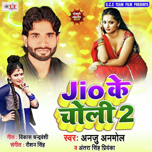 Jio Ke Choli by Dipak Dildar, Dipak Dildar - Download on PagalFree