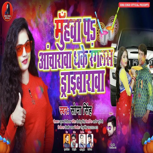 Muhwa Pa Acharwa Dhake Ranglas Driverwaa by Sona Singh - Download on PagalFree