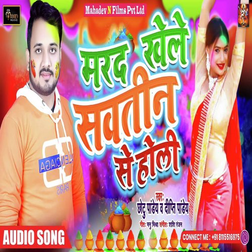 Marad Khele Savtin Se Holi by Chotu Pandey, Dipti Pandey - Download on PagalFree