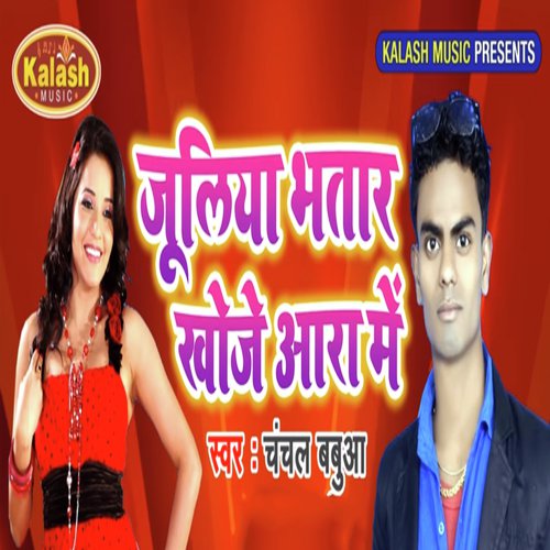 Juliya Bhatar Khoje Ara Me by Rajesh Allahabadi - Download on PagalFree