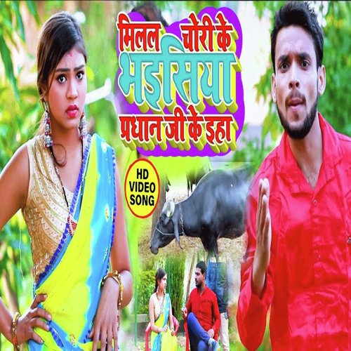 Milal Chori Ke Bhaisiya by Kavita Yadav amp Gopal Lal Yadav - Download on PagalFree