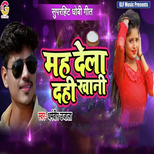 Mah Dela Dahi Khani by Dharmveer Ujala - Download on PagalFree