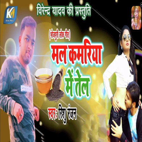 Mal Kamariya Me Tel by Rishu Ranjan - Download on PagalFree