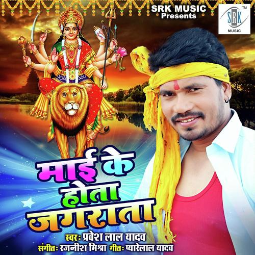 Maai Ke Hota Jagrata by Pravesh Lal Yadav - Download on PagalFree