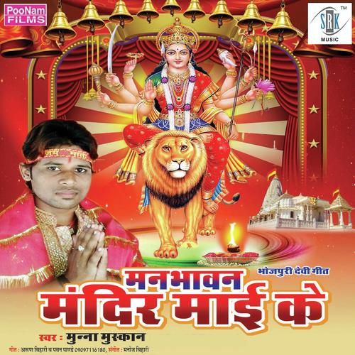 Aava Taari Gharwa Devi Maiya Aey Sakhi by Munna Muskan - Download on PagalFree