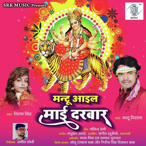 Maiya Ho Bhail Jata Dekha by Mantu Nirala, Shilpa Singh, Shilpa Singh - Download on PagalFree
