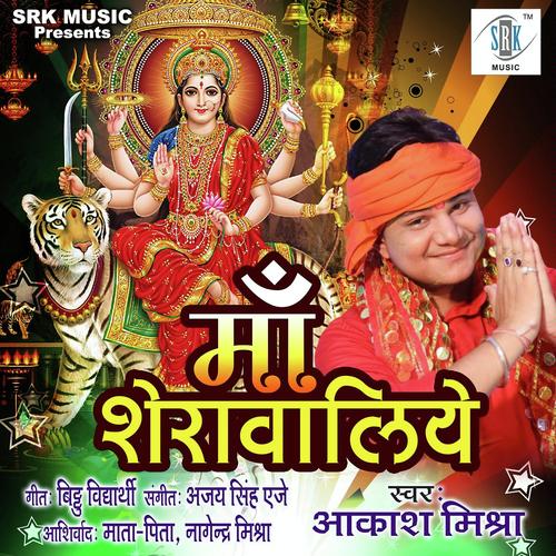Chhodab Na Achara Ke Kor by Aakash Mishra - Download on PagalFree