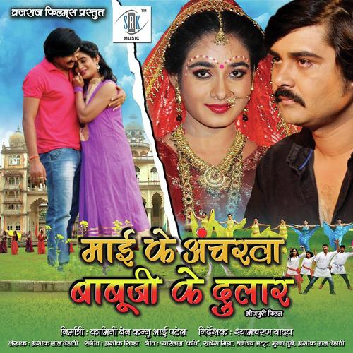 Betwa Ke Shadi Ba by Indu Sonali, Shyam Babu, Shyam Babu, Rupesh Mishra, Mohan Rathore, Manoj Mishra, Anamika Singh, Pame - Download on PagalFree