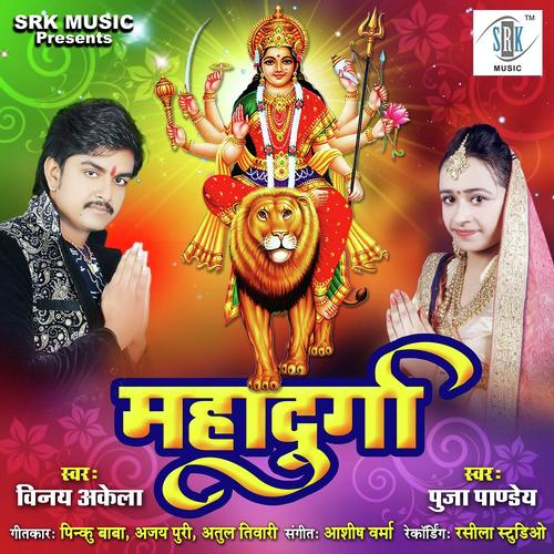 Naagin Wala Dance Karenge Maiya Ke Jagrat Mein by Vinay Akela, Puja Pandey, Puja Pandey - Download on PagalFree