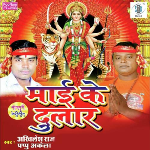 Nimiya Pe by Pappu Akela, Akhilesh Raj, Pappu Akela - Download on PagalFree