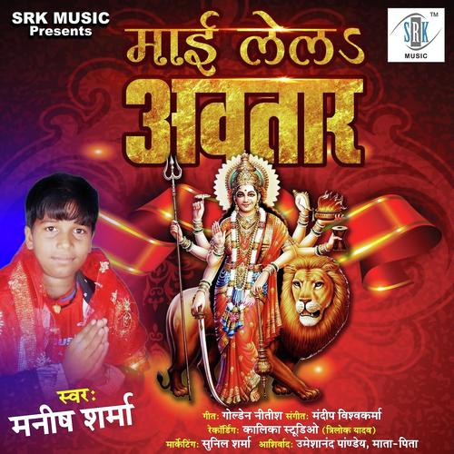 Kajarwa Kake Jaiha Bahari by Manish Sharma - Download on PagalFree