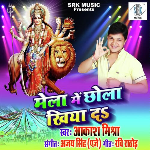 Mela Mein Chhola Khiya Da by Aakash Mishra - Download on PagalFree