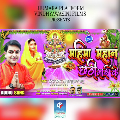Mahima Mahaan Chhathi Maai Ke by Amit Kumar Monu - Download on PagalFree