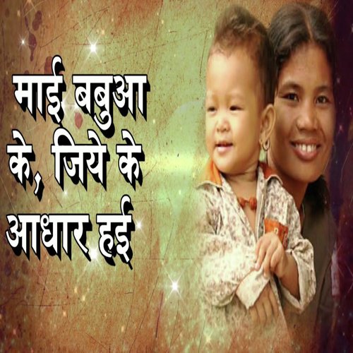 Maiye Mor Sansar Hai by Manjeet Pandey - Download on PagalFree