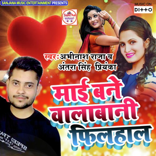 Mai Bane Wala Bani Filhal by Avinash Raja amp Antra Singh Priyanka - Download on PagalFree