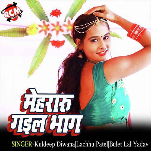 Gori Lolypop Chuseli by Kuldeep Diwana, Lachhu Patel, Bulet Lal Yadav - Download on PagalFree