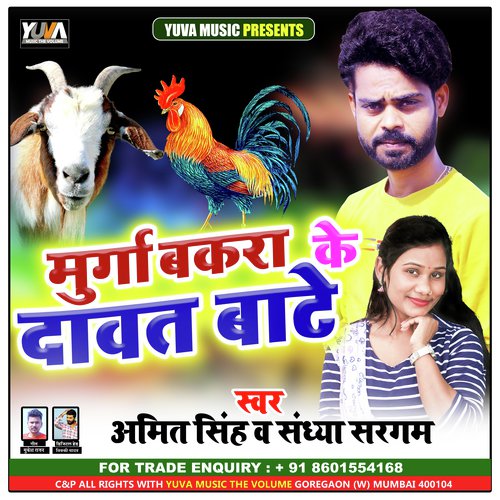 Murga Bakra Ke Dawat Bate by Amit Singh, Sandhya Sargam - Download on PagalFree