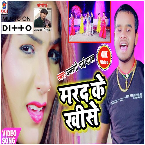 Dewra Dulruaa by Avdhesh Nirahua - Download on PagalFree