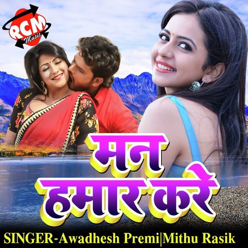 Mahfil Jamade Tani Jhab Se by Awadhesh Premi, Mithu Rasik - Download on PagalFree