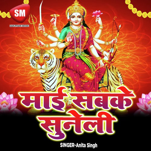 Devi Durga Hamra Par Dana Tani Dhyan by Anita Singh - Download on PagalFree