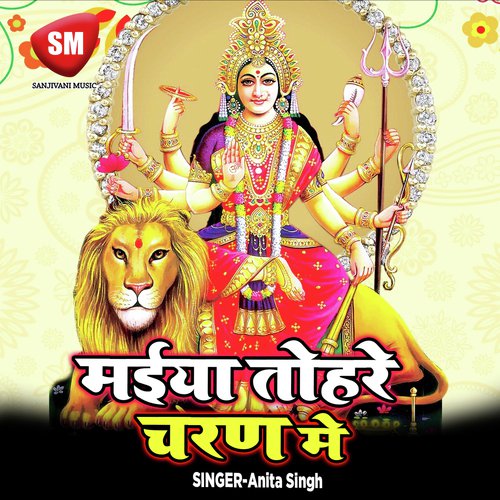 Maiya Tohara Saraniya Me Aail Bani by Anita Singh - Download on PagalFree