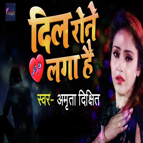 Dil Rone Laga Hai by Kmlesh Bedrdi Yadav - Download on PagalFree