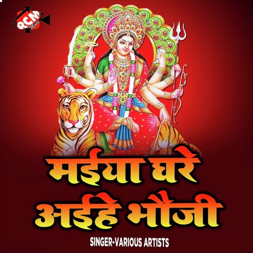 Maihar Me Mai Dekhali by Various Artists - Download on PagalFree