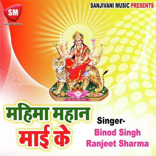 Kripa Kar Ye Mai by Binod Singh, Ranjeet Sharma - Download on PagalFree