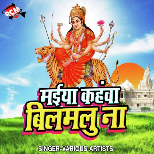 Aail Bate Maiya Ke Navratar by Various Artists - Download on PagalFree