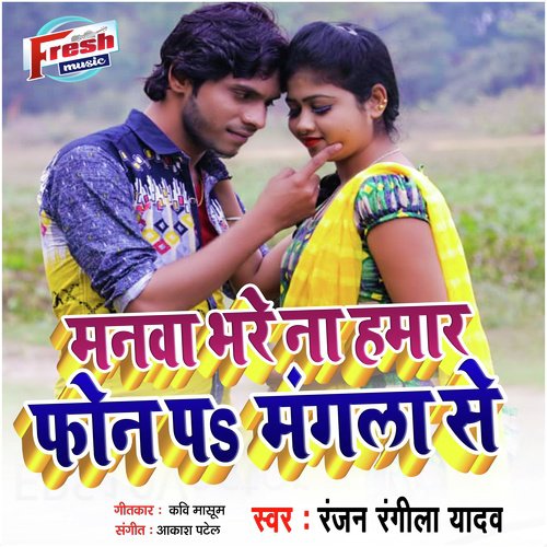 Manwa Bhare Na Hamar Phone Pa Manla Se by Ranjan Rangeela Yadav - Download on PagalFree