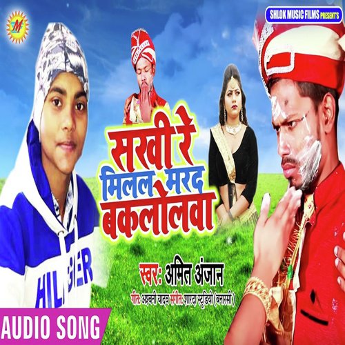 Milal Marad Baklolwa by Amit Anjan Babu - Download on PagalFree