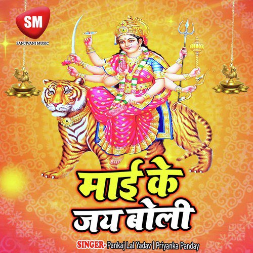 Bajhin Rowat Aeli A Maiya by Pankaj Lal Yadav, Priyanka Panday, Krishna Bedardi - Download on PagalFree