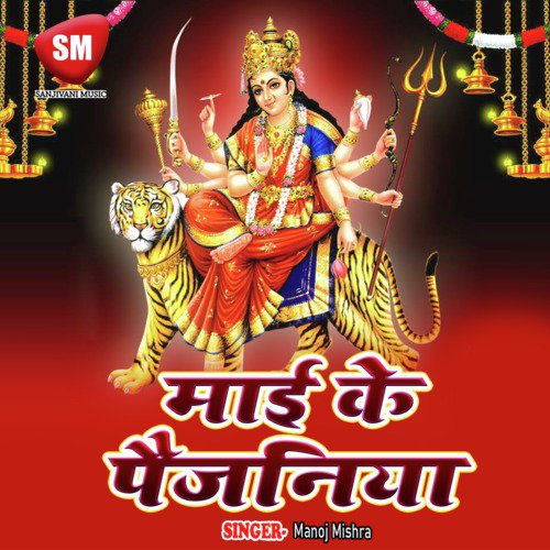 Jab Se Charhal Navratar Gunge by Manoj Mishra - Download on PagalFree