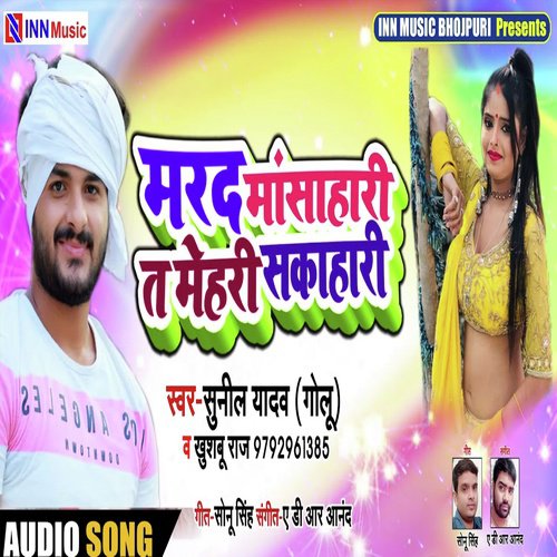 Marad Manshari Ta Mehri Sakahari by Khushbu Raj amp Sunil Yadav Golu - Download on PagalFree