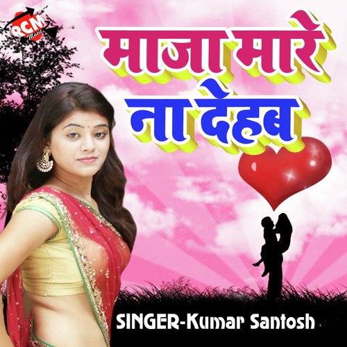 A Ho Kareja Kahe Rahelu Pichhari by Kumar Santosh - Download on PagalFree