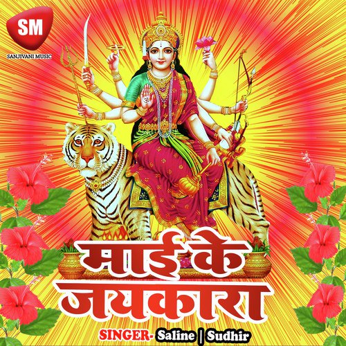 A Mai Ho Devta Logke by Saline, Sudhir - Download on PagalFree