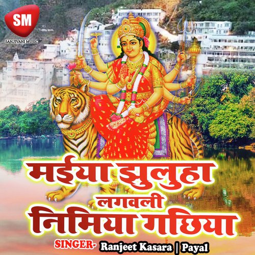 Rama Jekar Bhairo Jane Sara Sansar by Ranjeet Kasara, Payal - Download on PagalFree