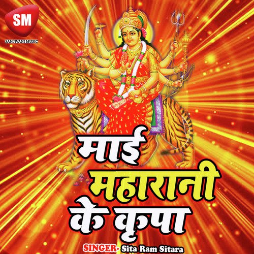 Sab Ka Dukhawa Maiya by Sita Ram Sitara, Shobha Swaraj - Download on PagalFree